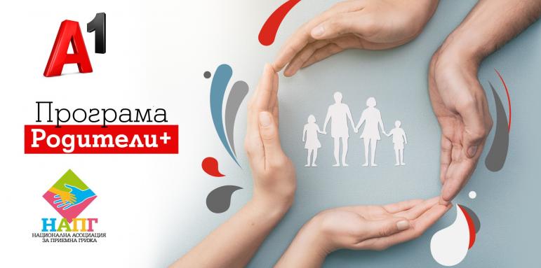 604 деца в риск с подкрепа от А1 и НАПГ чрез програмата „Родители+“